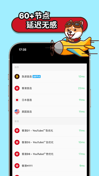 狗急加速器电脑版官网android下载效果预览图