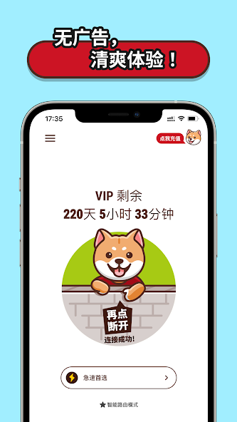 狗急加速器电脑版官网android下载效果预览图